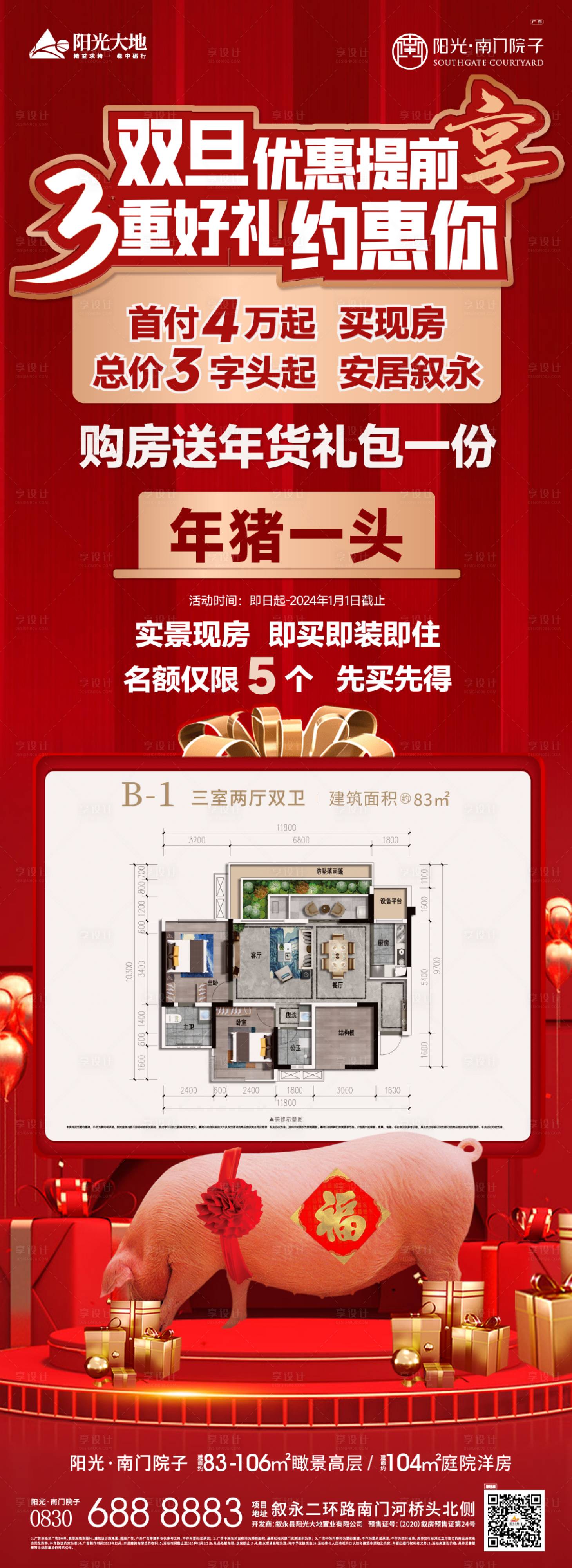 源文件下载【享设计】搜索编号：31950021919185625【地产送猪活动海报】
