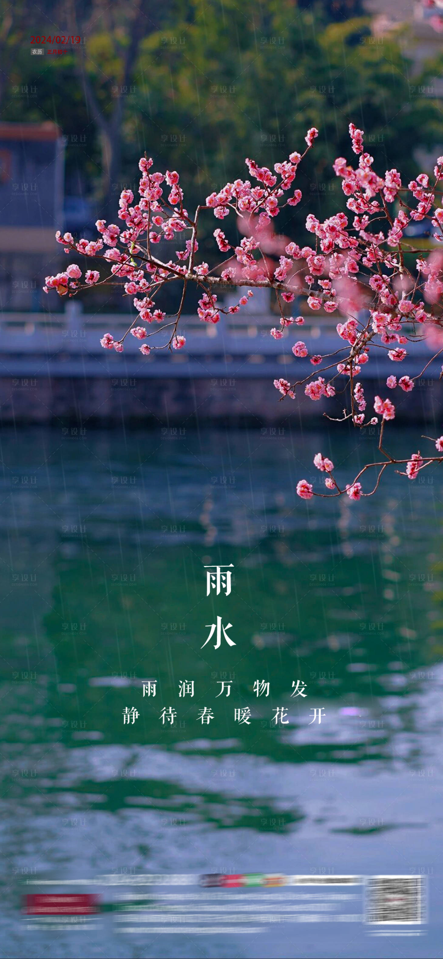 源文件下载【雨水节气海报】编号：94670021983737233