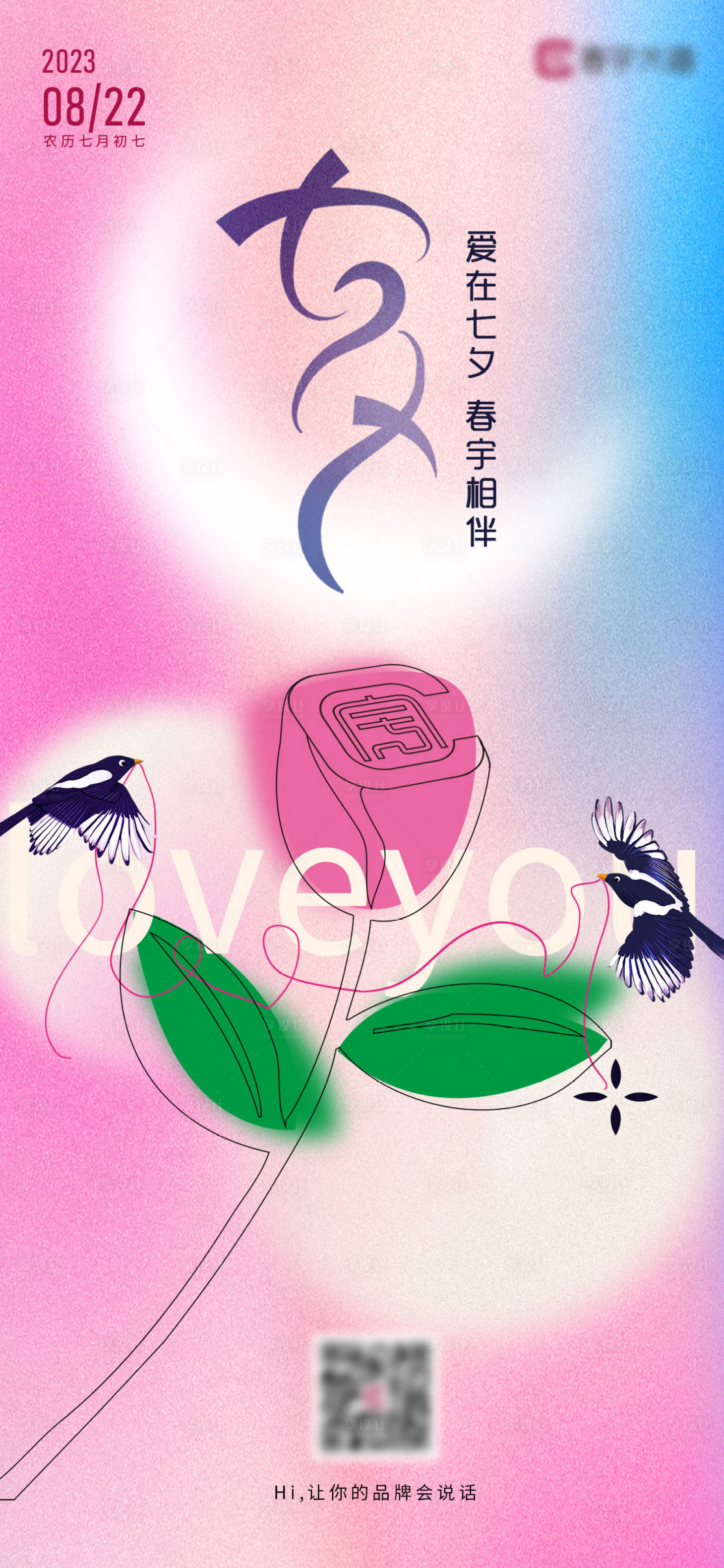 源文件下载【七夕情人节海报】编号：78780021975088059