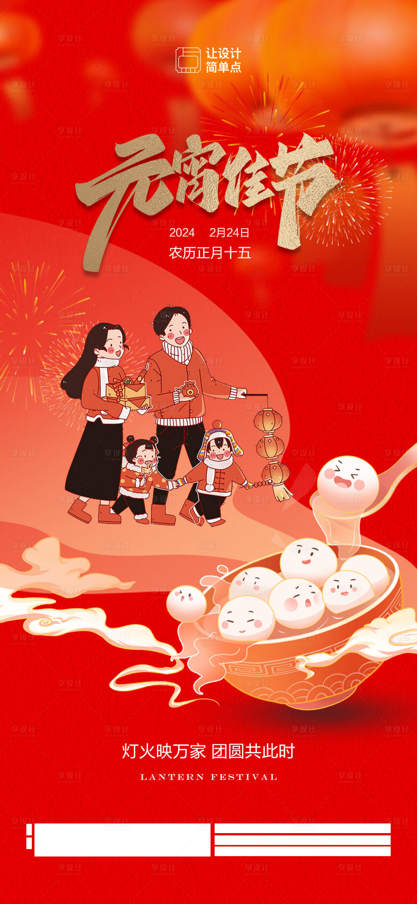源文件下載【享設計】搜索編號：58710022072841104【元宵節插畫海報】