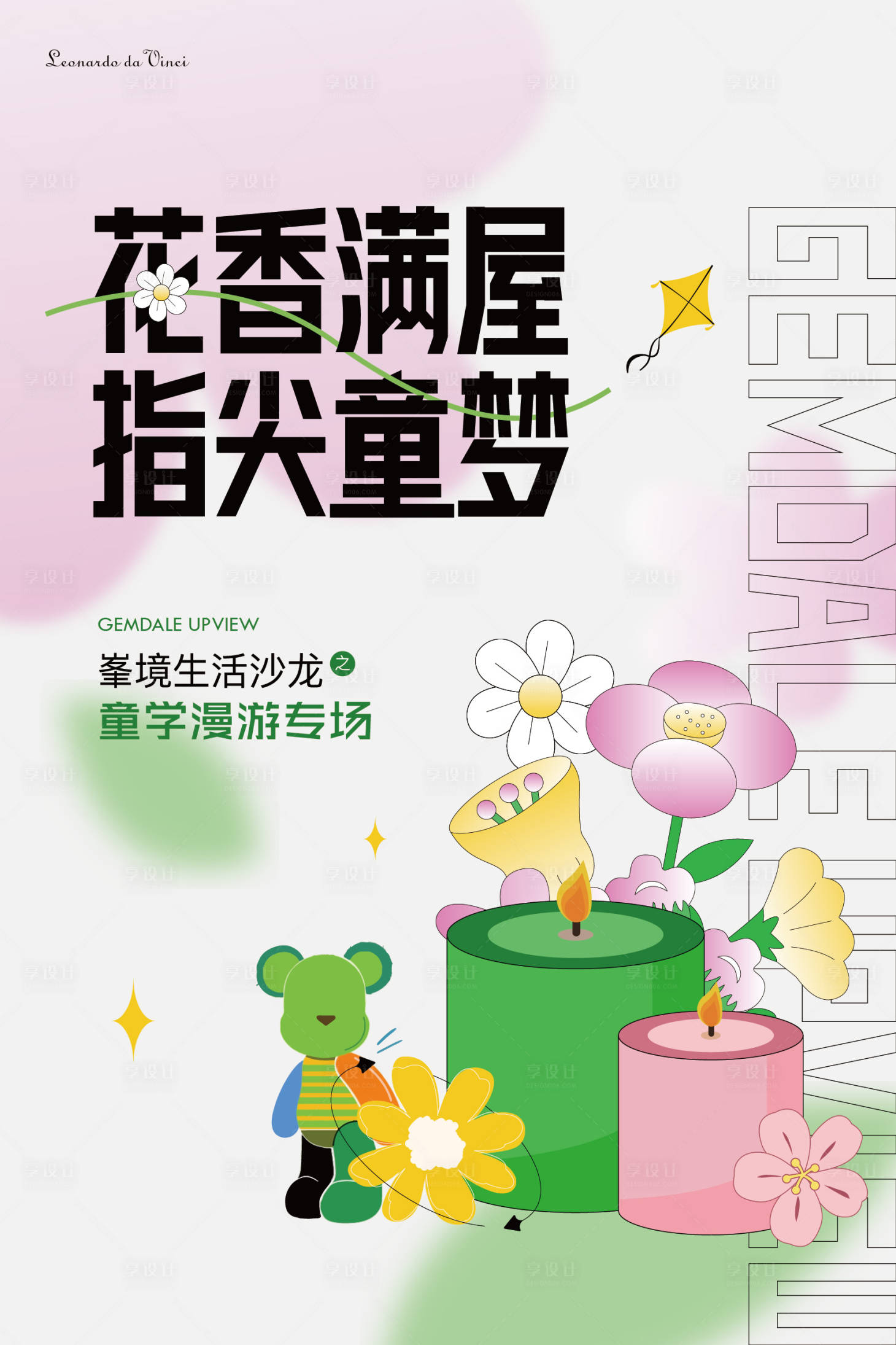 源文件下载【享设计】搜索编号：99150022075273300【童梦沙龙】