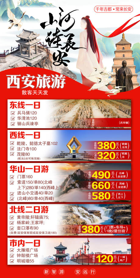 源文件下載【享設計】搜索編號：44820022079716518【西安旅游地接計劃山河詩長安海報】