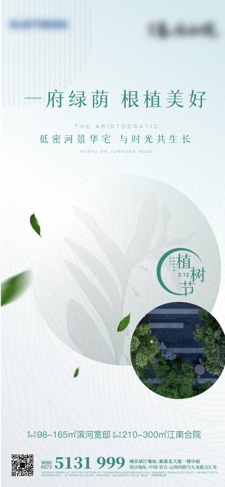 源文件下載【植樹節海報】編號：90720022011484077