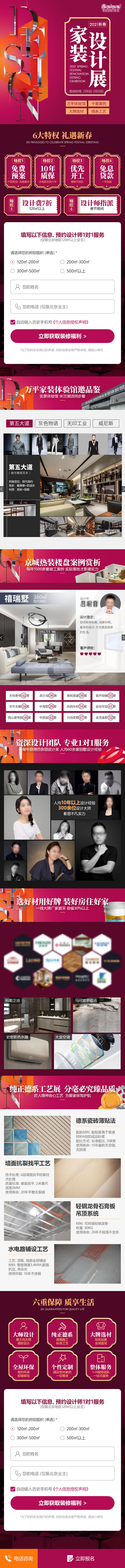 源文件下载【享设计】搜索编号：59430021946685451【新春装新家落地页】
