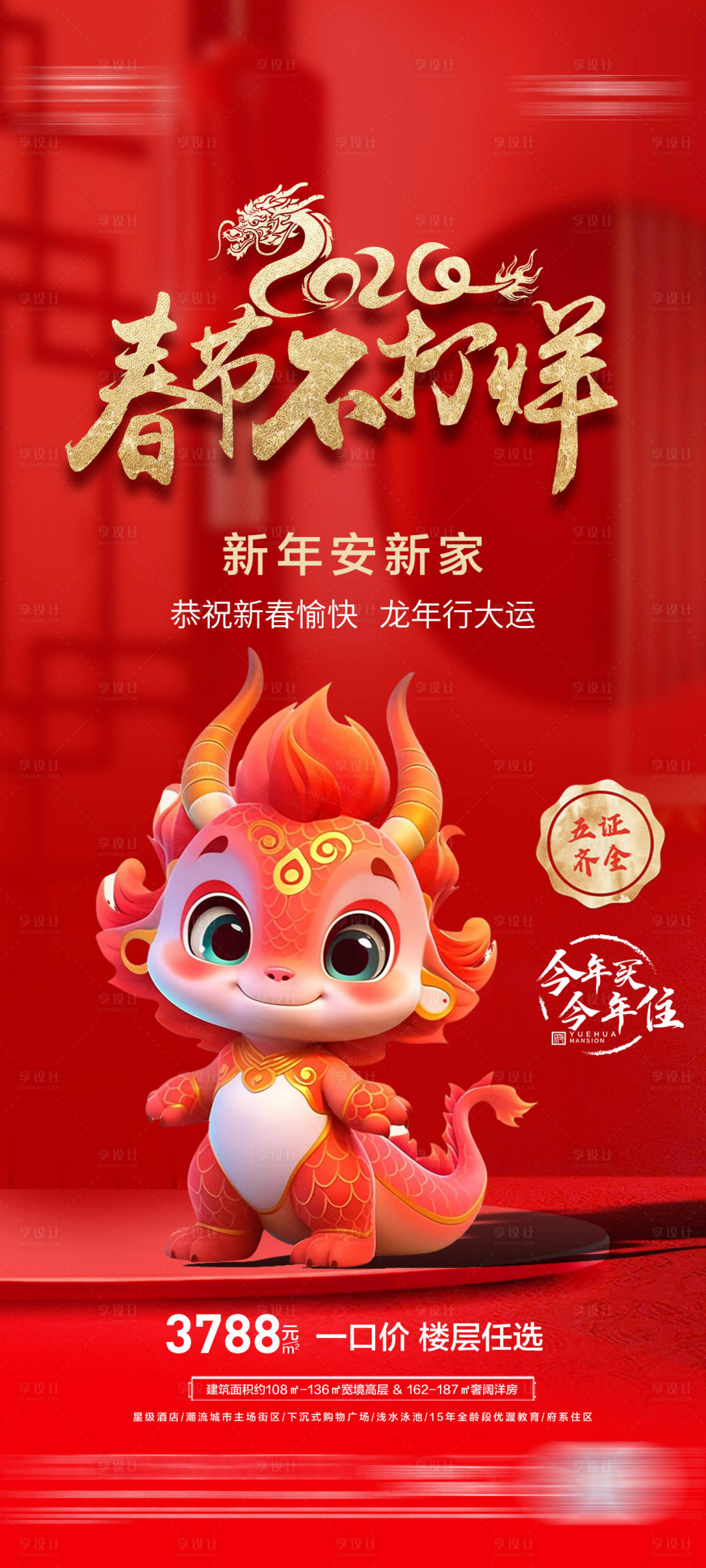 源文件下載【享設計】搜索編號：14830021932831835【春節不打烊海報】