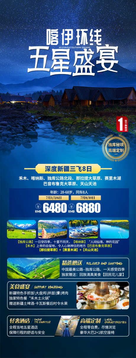 源文件下载【五星盛宴喀伊环线旅游海报】编号：28430021864888270