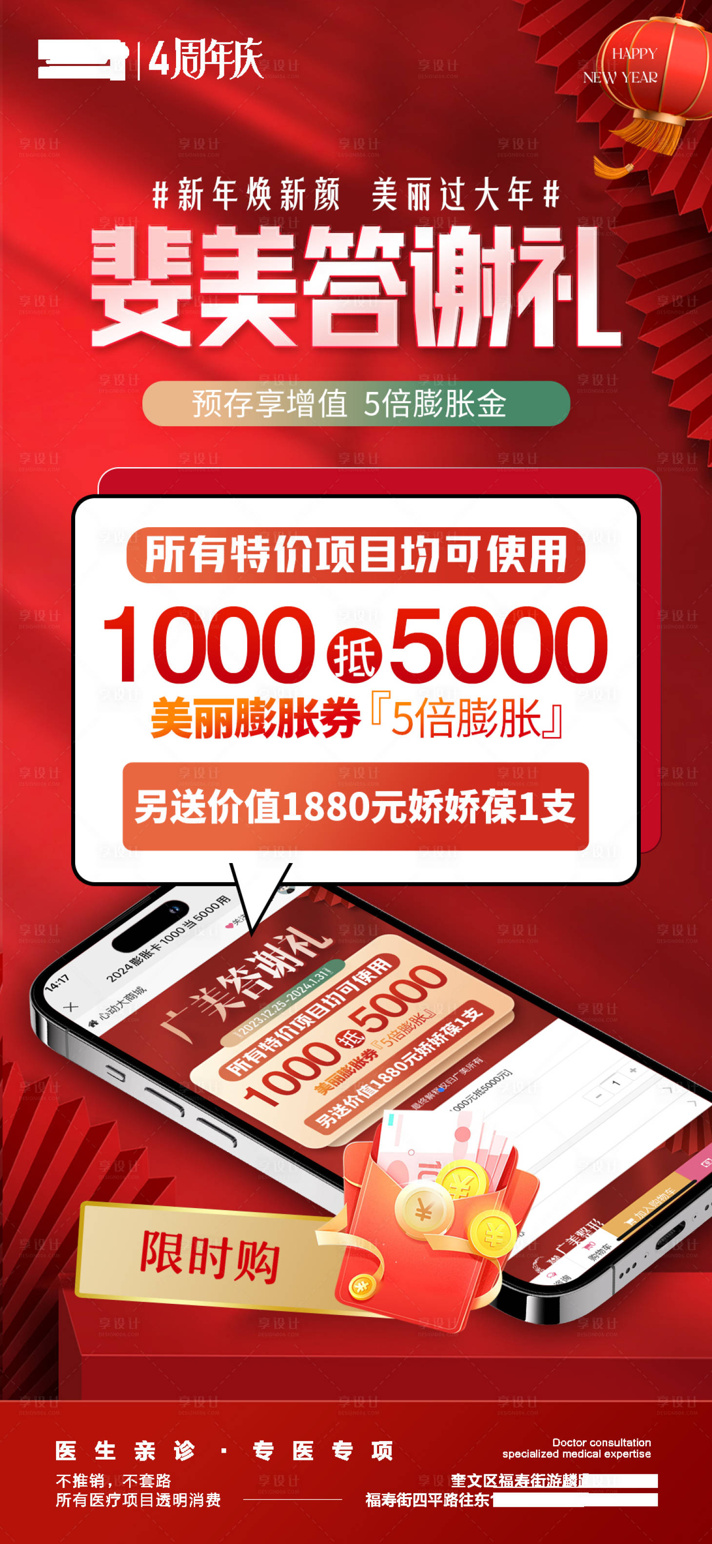 源文件下载【医美新年手机创意膨胀券海报】编号：21830022062161507