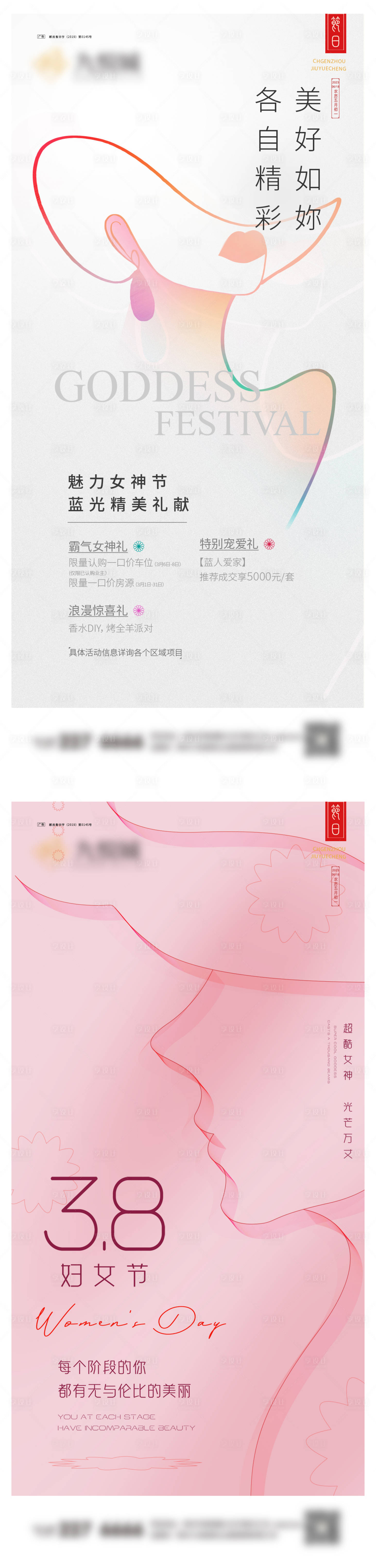 源文件下载【享设计】搜索编号：66890022201609447【女神节系列微信图】