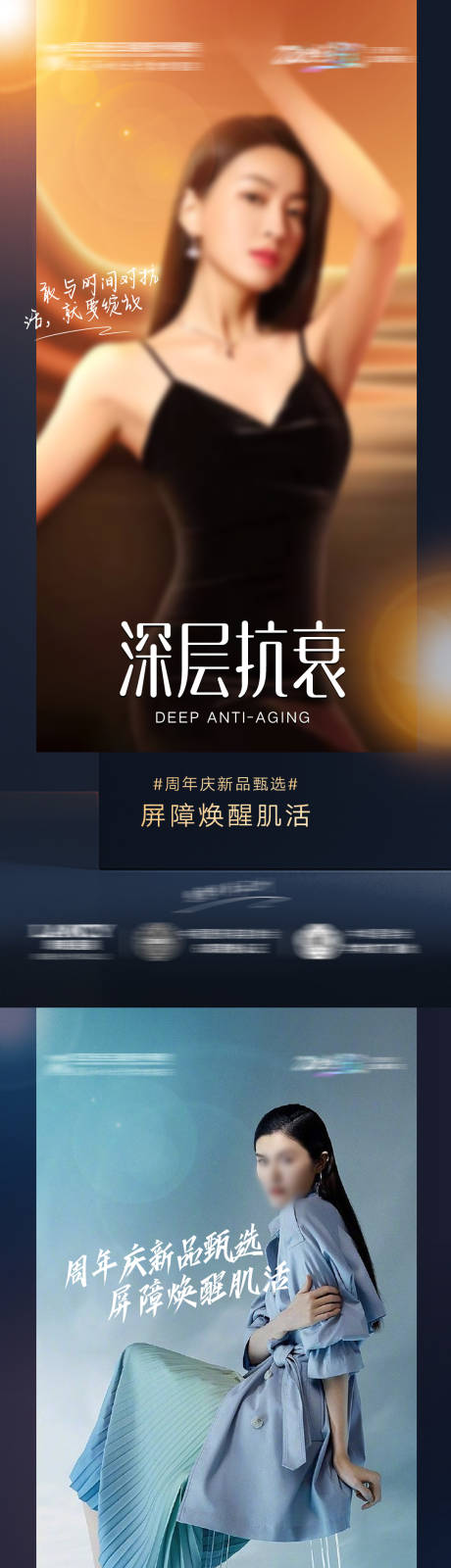 源文件下載【抗衰醫美海報】編號：51250021940476710
