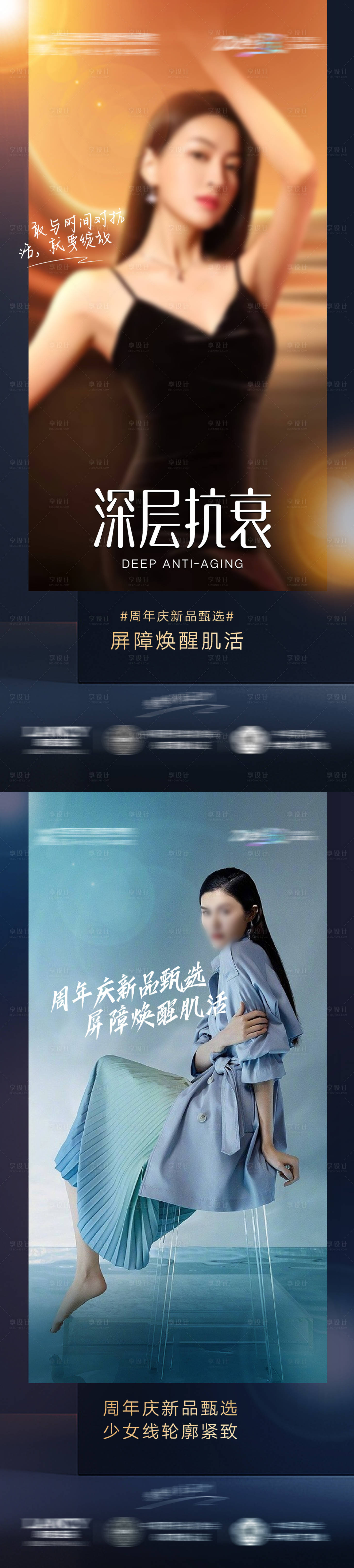 源文件下載【享設計】搜索編號：51250021940476710【抗衰醫美海報】
