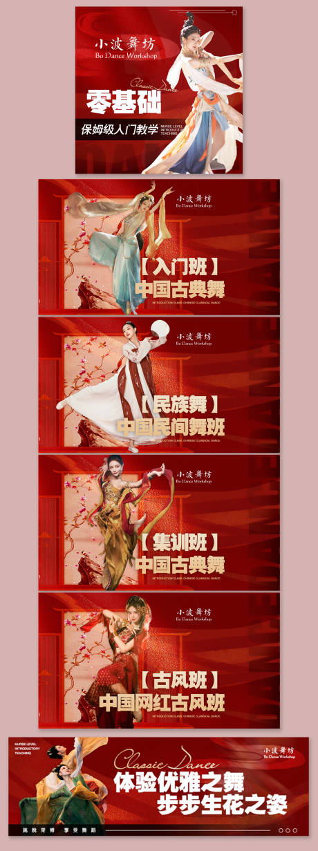 编号：61990022010048274【享设计】源文件下载-中国舞中国风轮播图