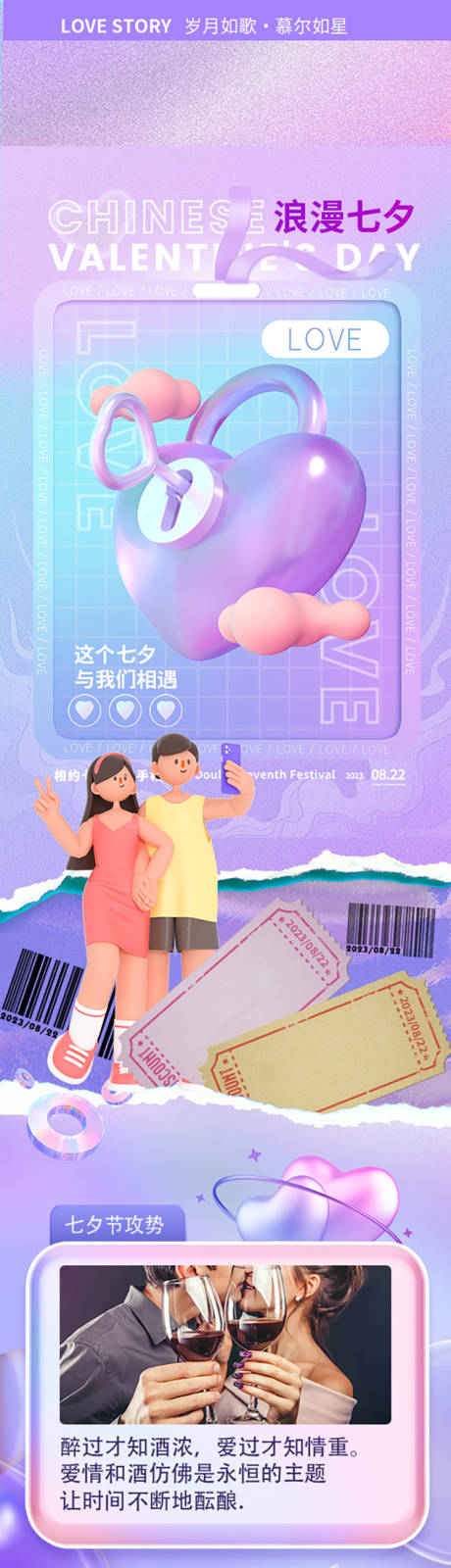 源文件下载【七夕情人节长图】编号：18630021975019659