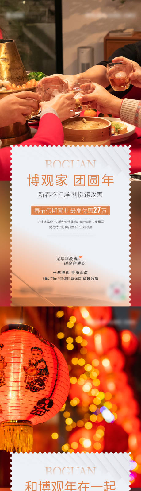 源文件下載【享設計】搜索編號：66540021921588295【新春置業海報】