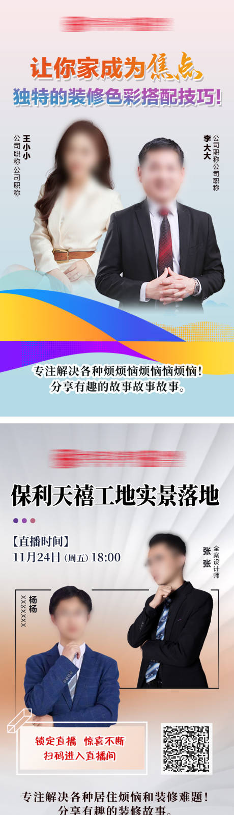 源文件下載【享設計】搜索編號：62610022006867763【直播封面人物海報】