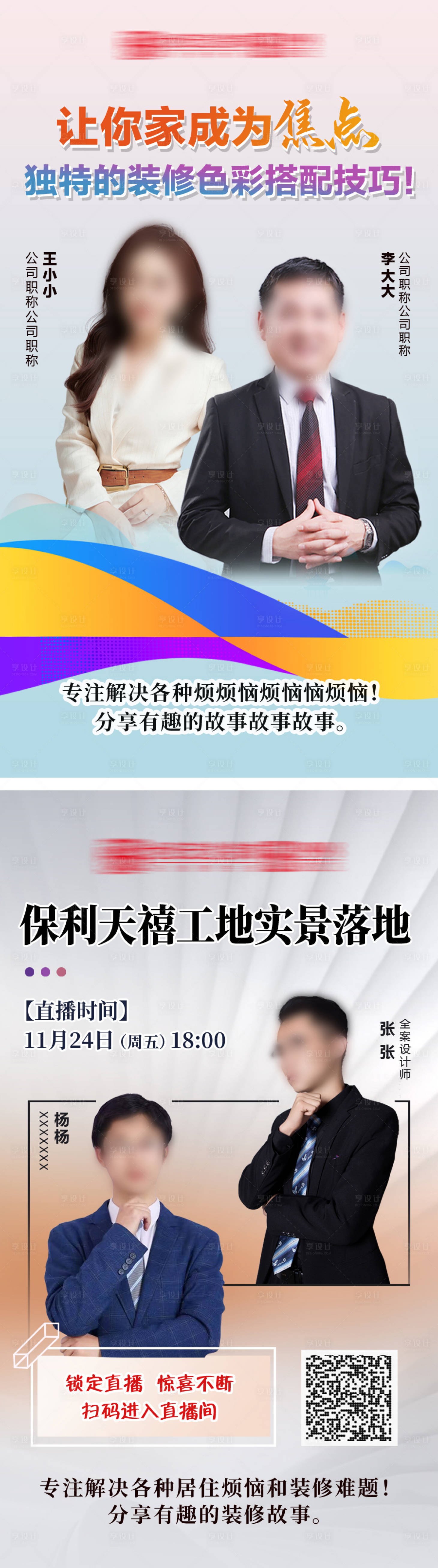 源文件下载【享设计】搜索编号：62610022006867763【直播封面人物海报】