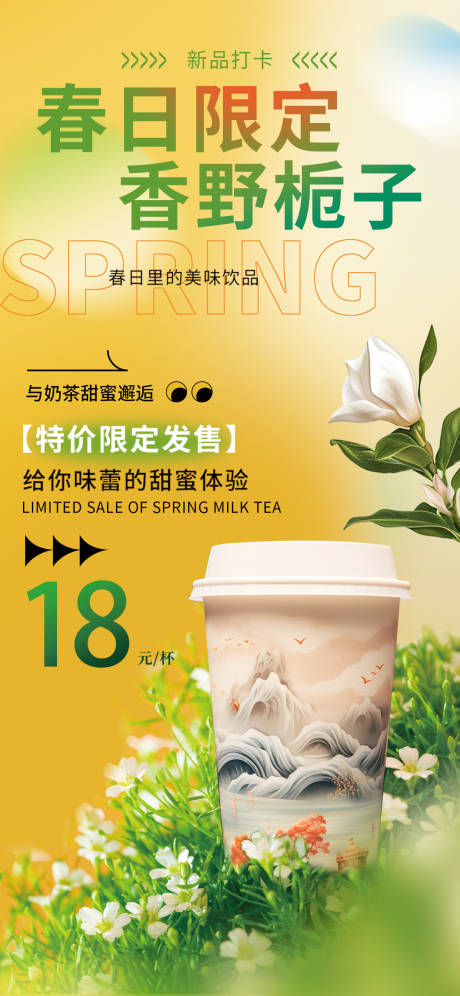 源文件下载【奶茶宣传海报】编号：65550021985976327