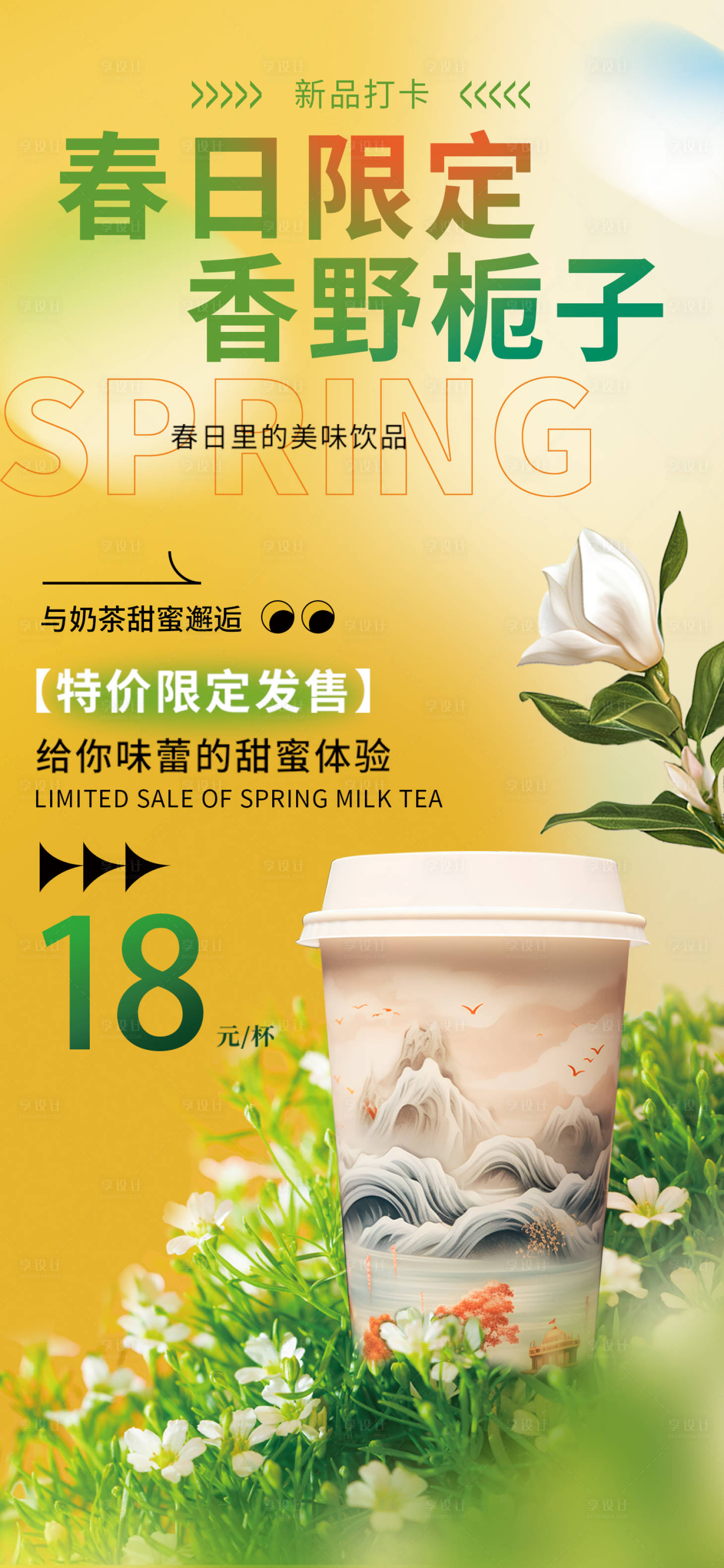 源文件下載【享設計】搜索編號：65550021985976327【奶茶宣傳海報】