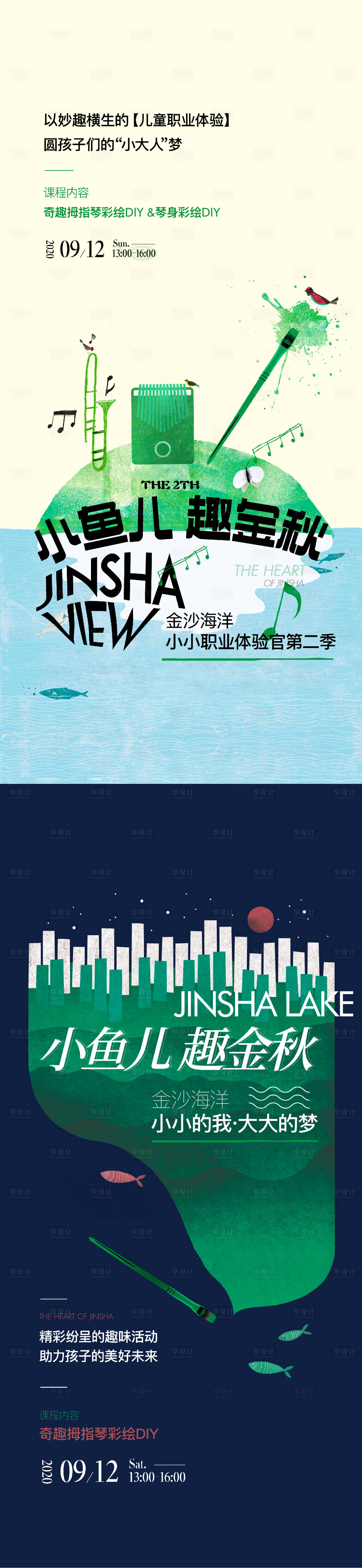 源文件下載【享設計】搜索編號：20540022091837299【周末活動音樂節手繪尤克里里海報】