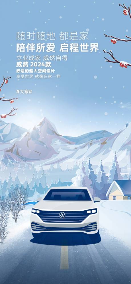 源文件下载【大寒汽车海报】编号：26810021983806040