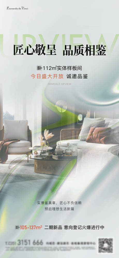 源文件下载【样板间开放海报】编号：13320022075657469