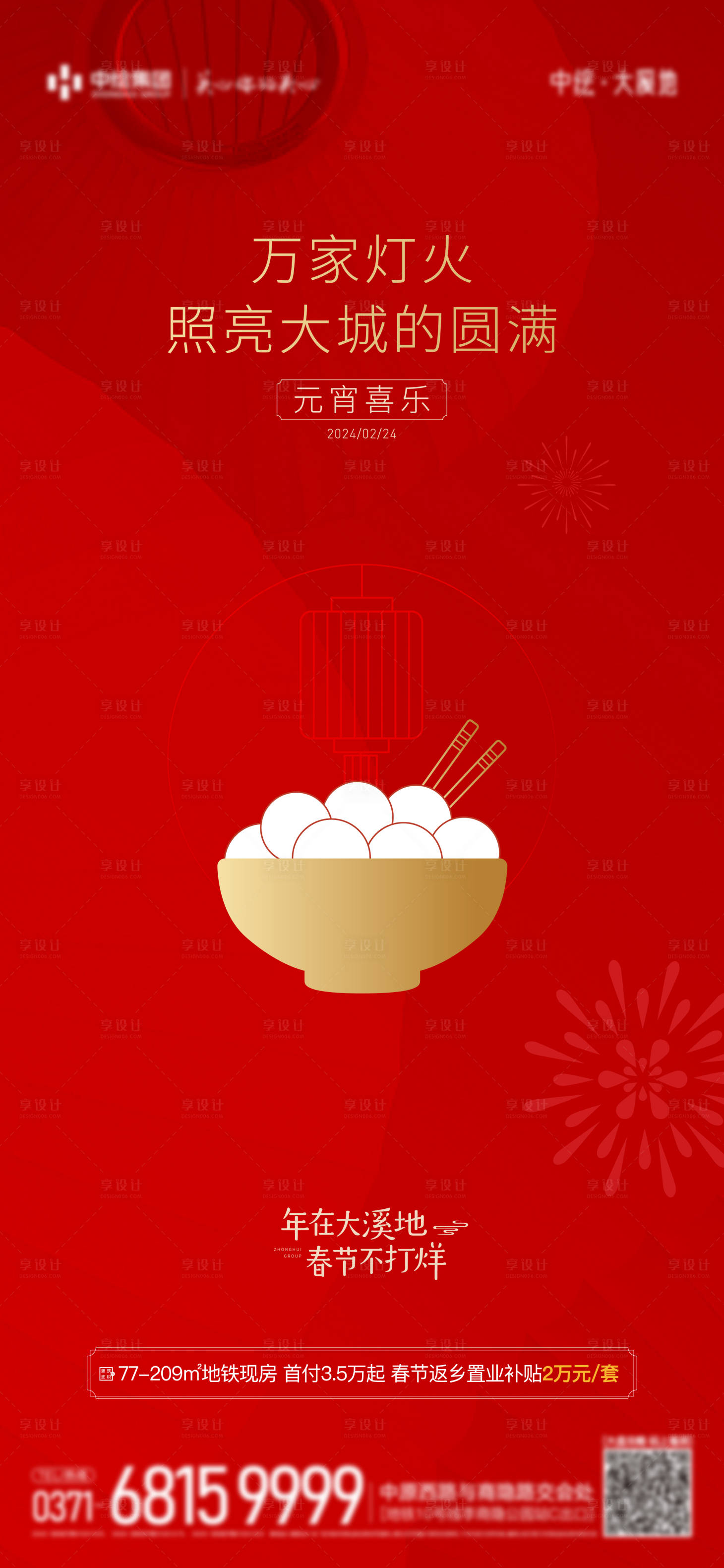 源文件下载【龙年元宵节海报】编号：69720022069241115