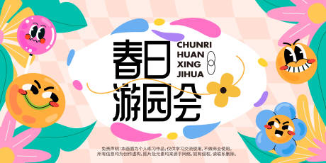 源文件下载【享设计】搜索编号：39220021981693624【春天活动背景板】