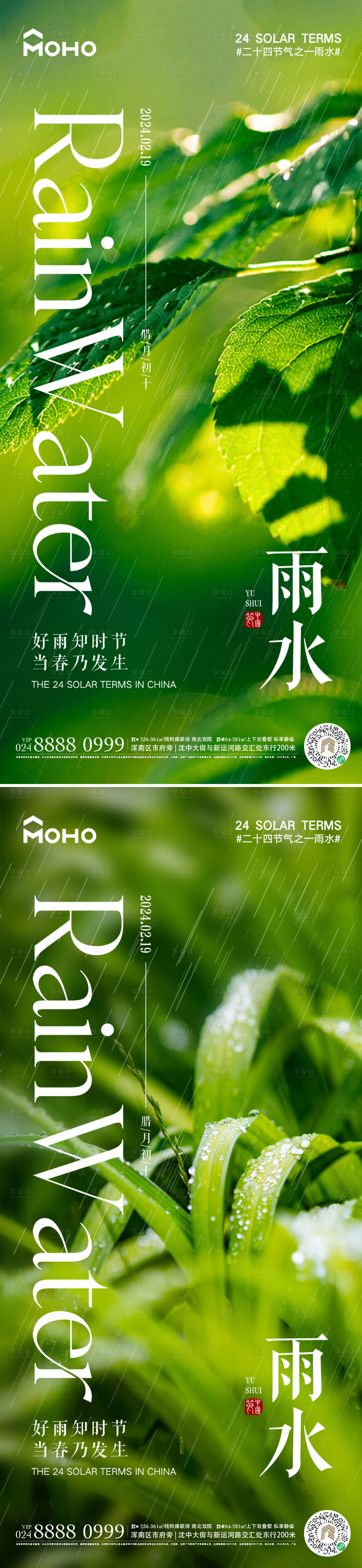 源文件下载【享设计】搜索编号：82850021948572636【雨水节气移动端海报】