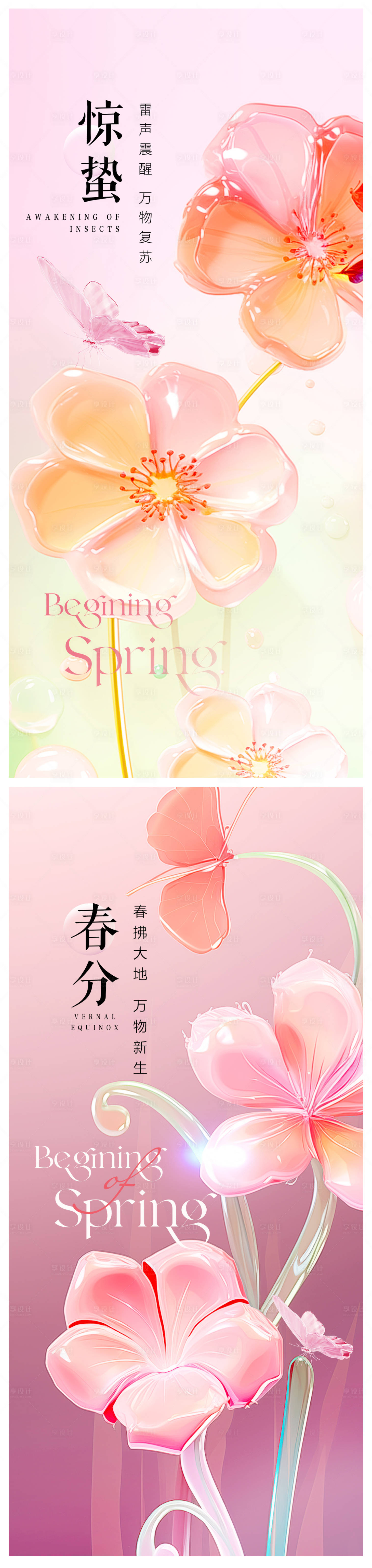 源文件下载【享设计】搜索编号：89130022120967766【惊蛰节气海报】