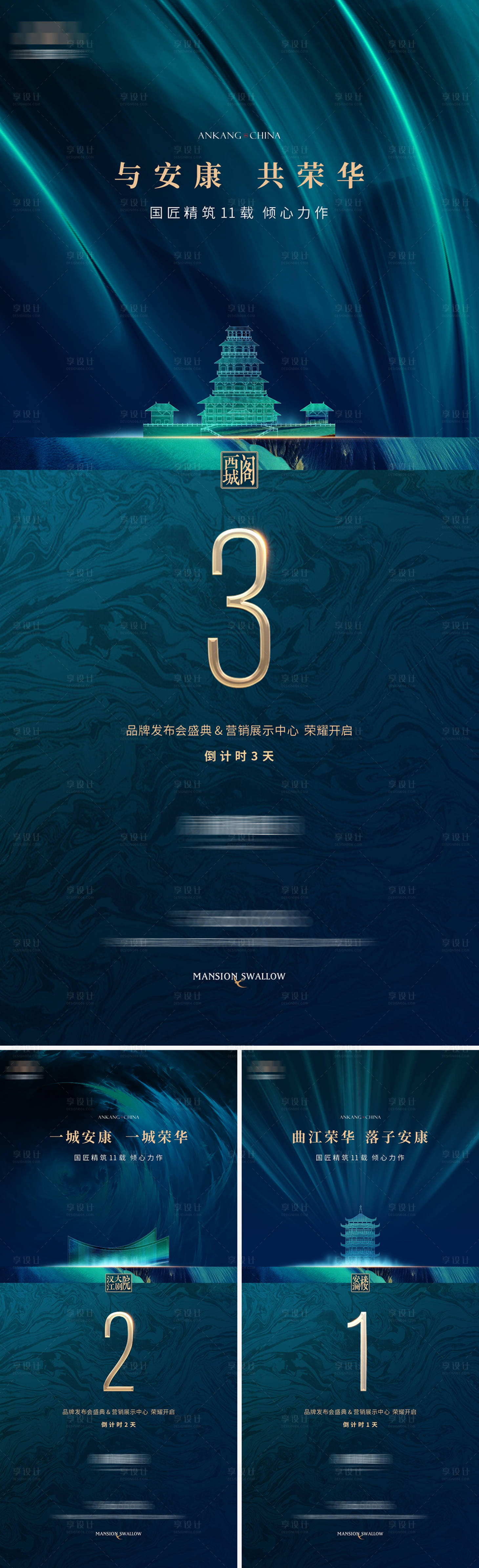 源文件下载【享设计】搜索编号：13940021988448738【地产品牌发布会倒计时海报】
