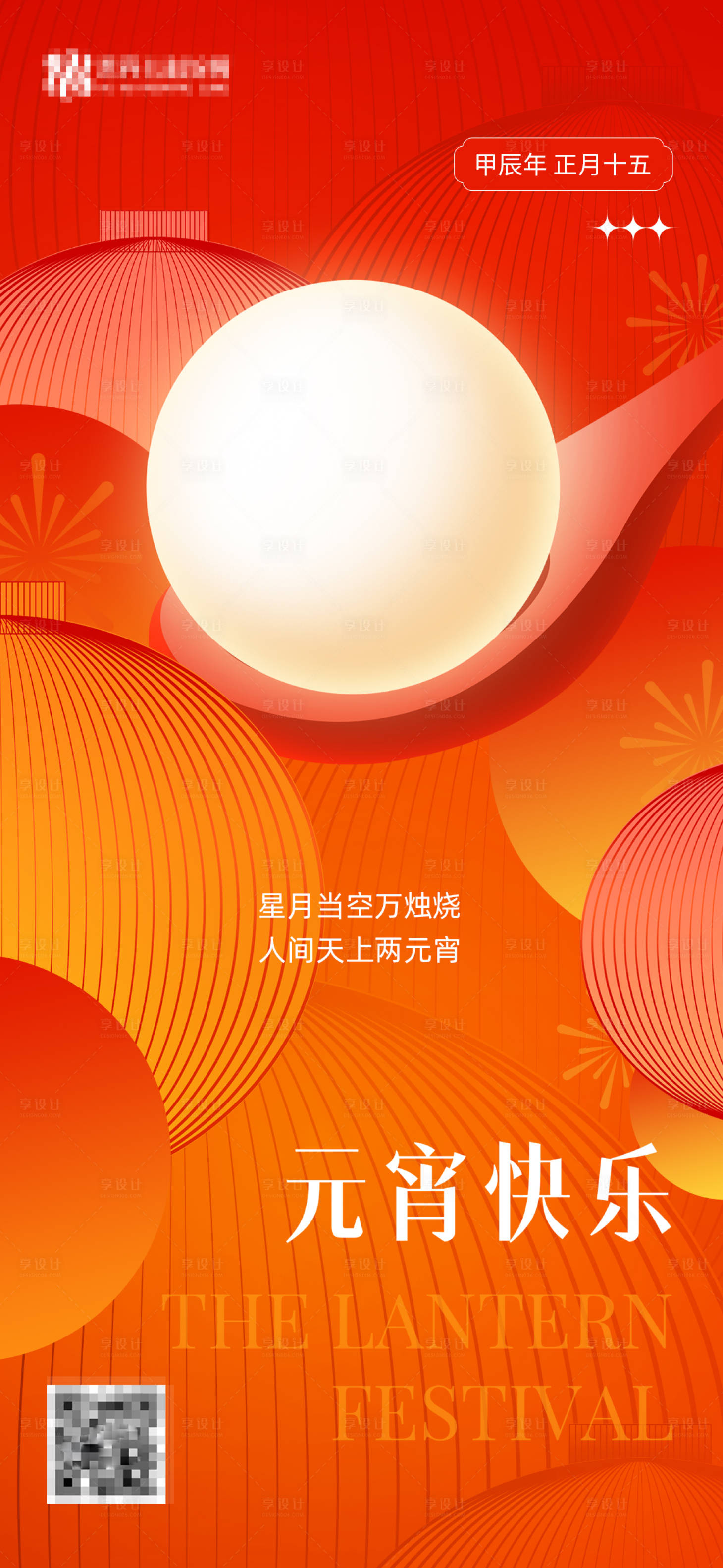 源文件下载【享设计】搜索编号：50820022032861910【元宵节海报】