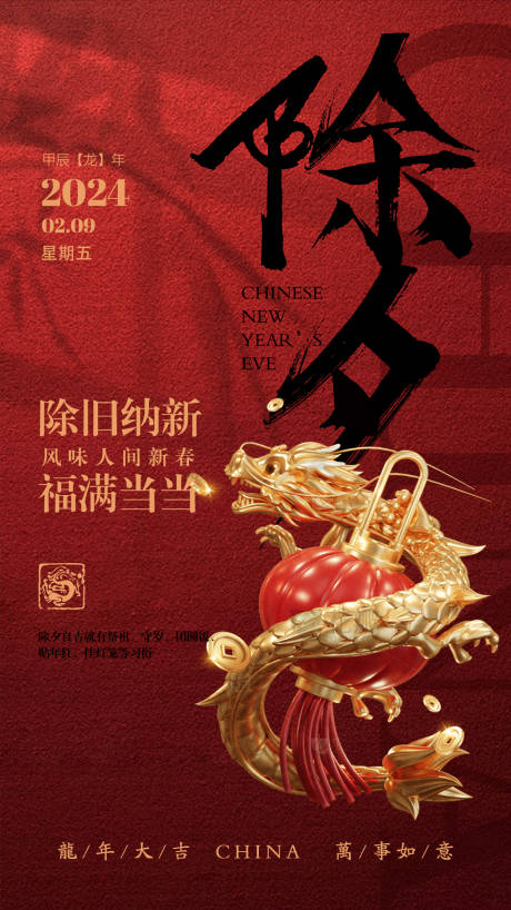 源文件下載【享設計】搜索編號：56610021863556666【龍年除夕拜年喜慶海報】