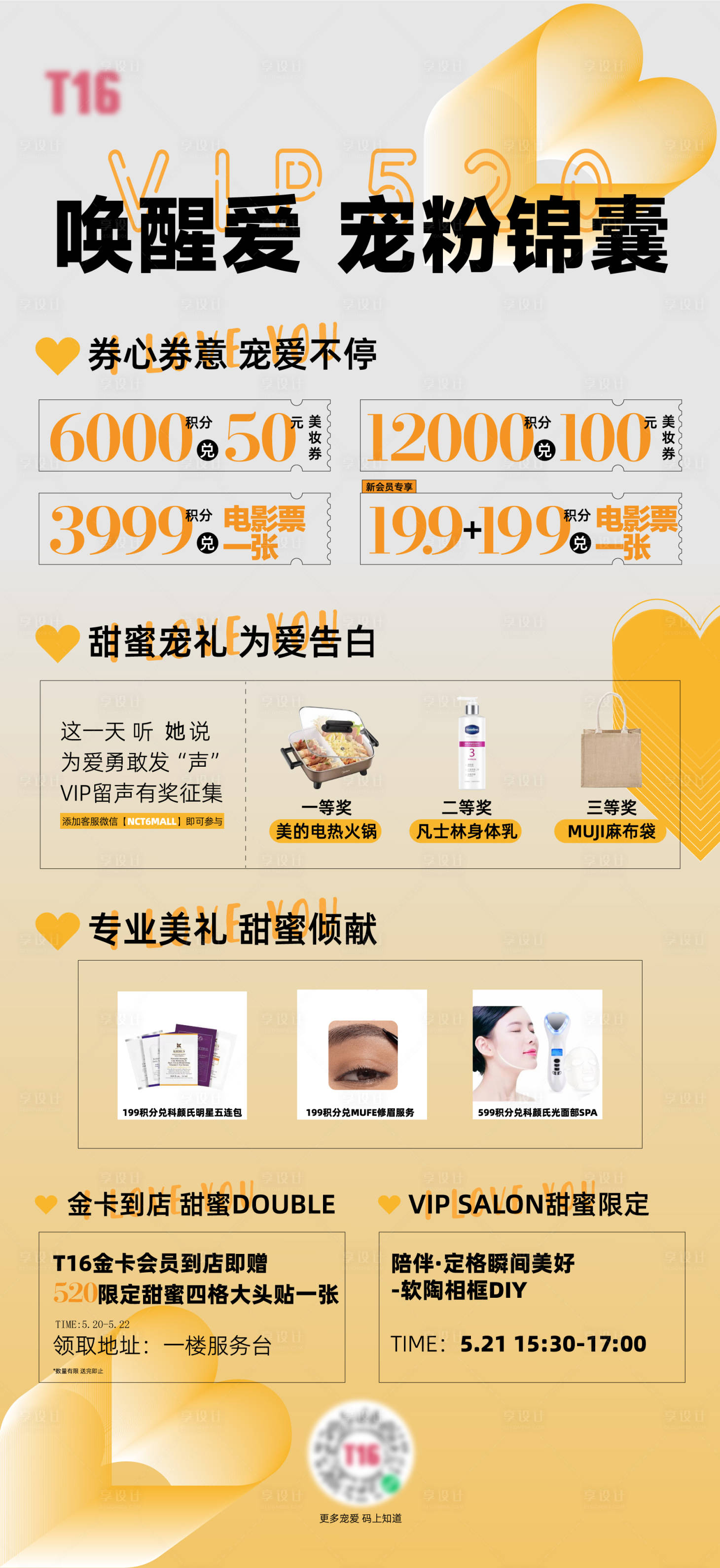 源文件下载【商场情人节促销活动海报】编号：22650022024581656