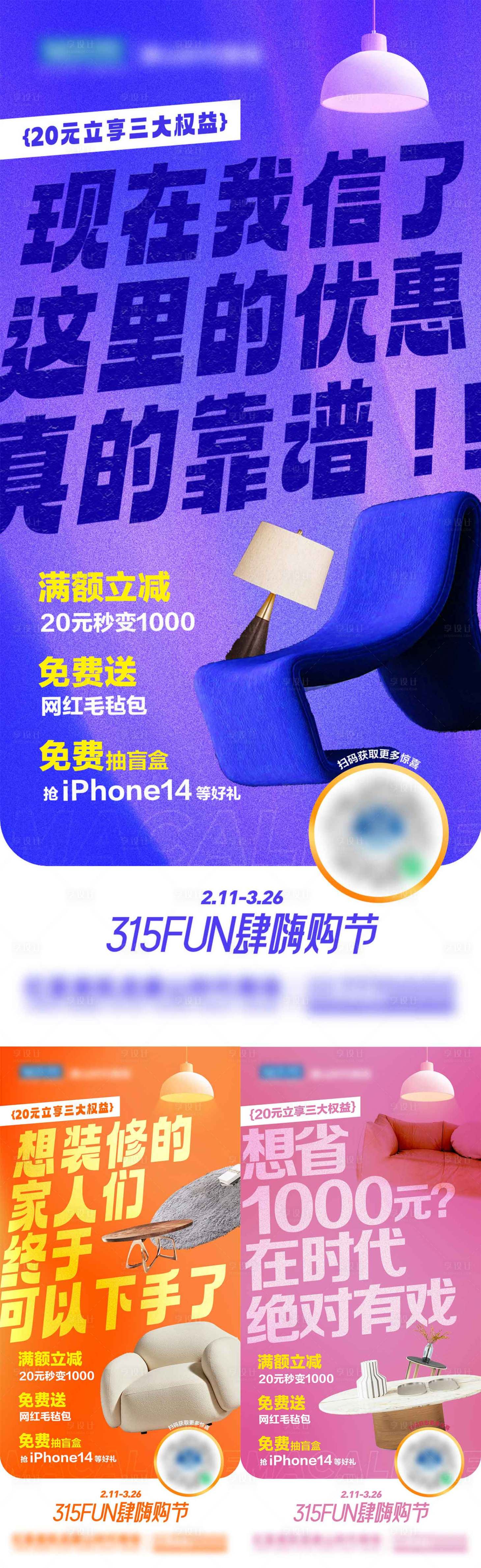 源文件下载【享设计】搜索编号：89330022137968854【家居活动产品创意海报 】