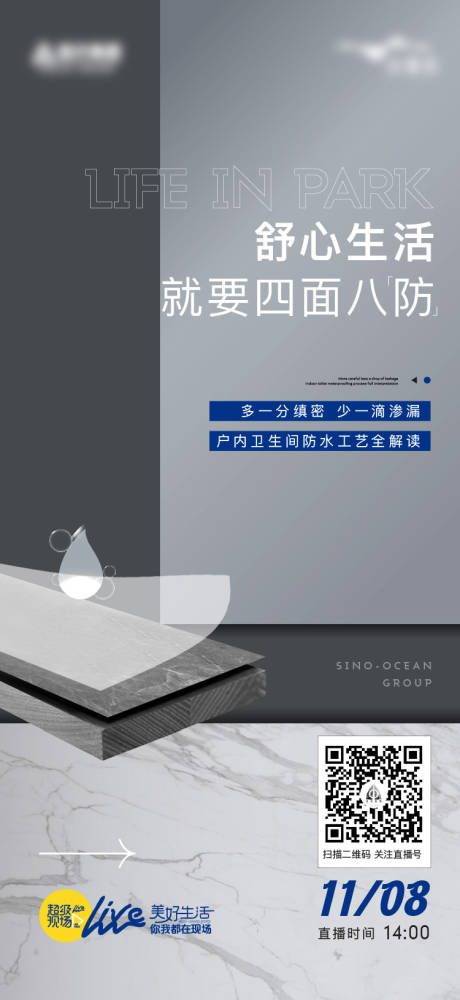 源文件下載【防水直播海報(bào)】編號(hào)：76870022129175689