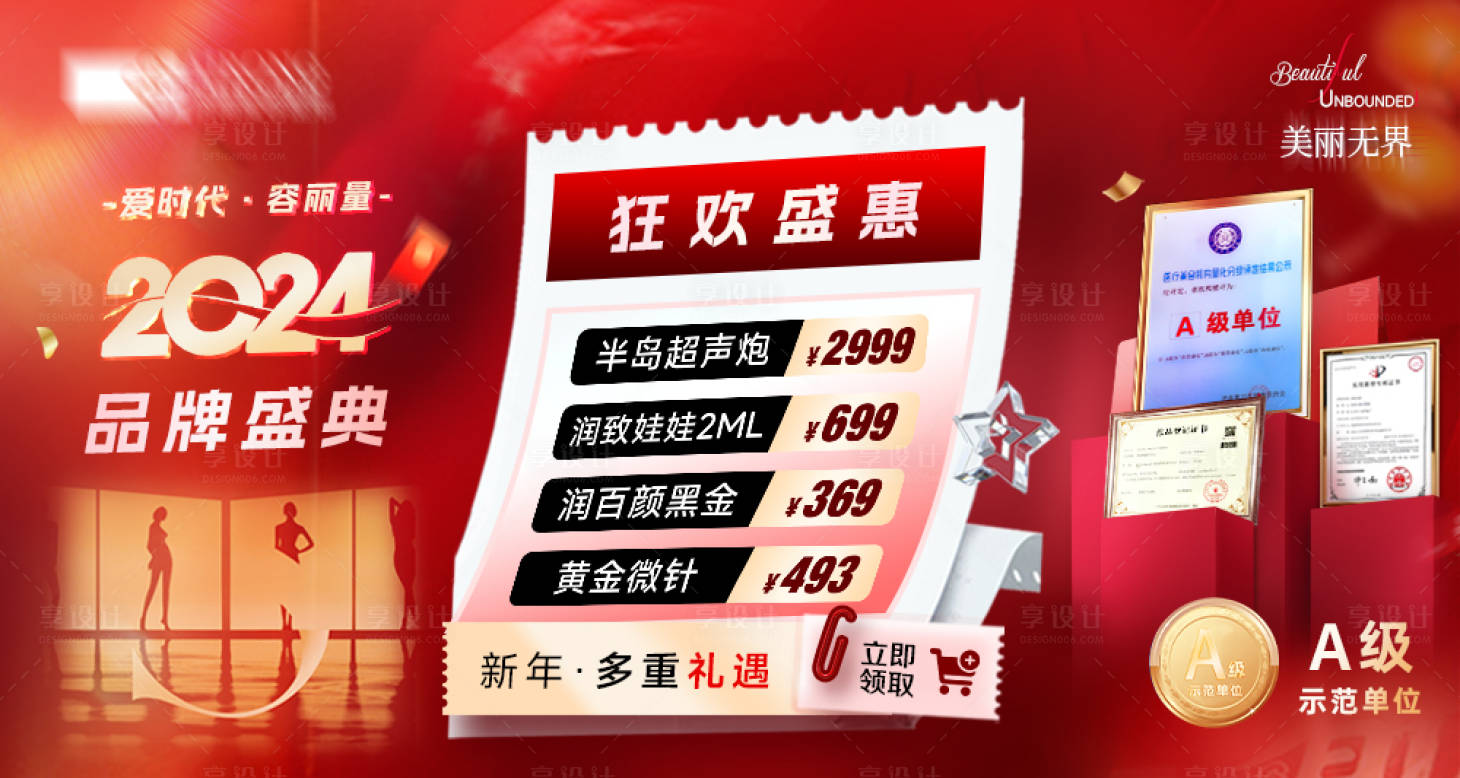 源文件下载【享设计】搜索编号：89110021910193939【医美banner】