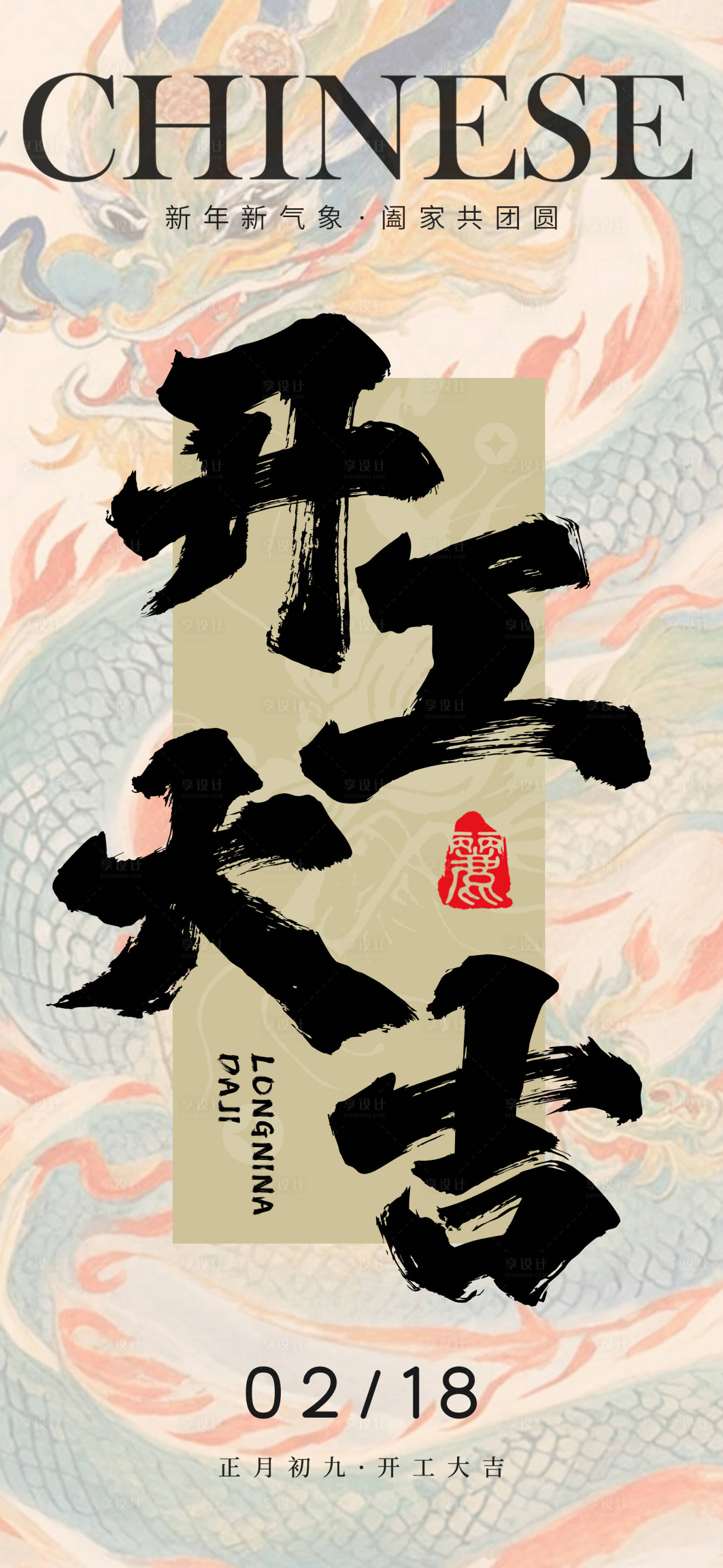 源文件下載【2024年春節開工大吉海報】編號：48860021922879925