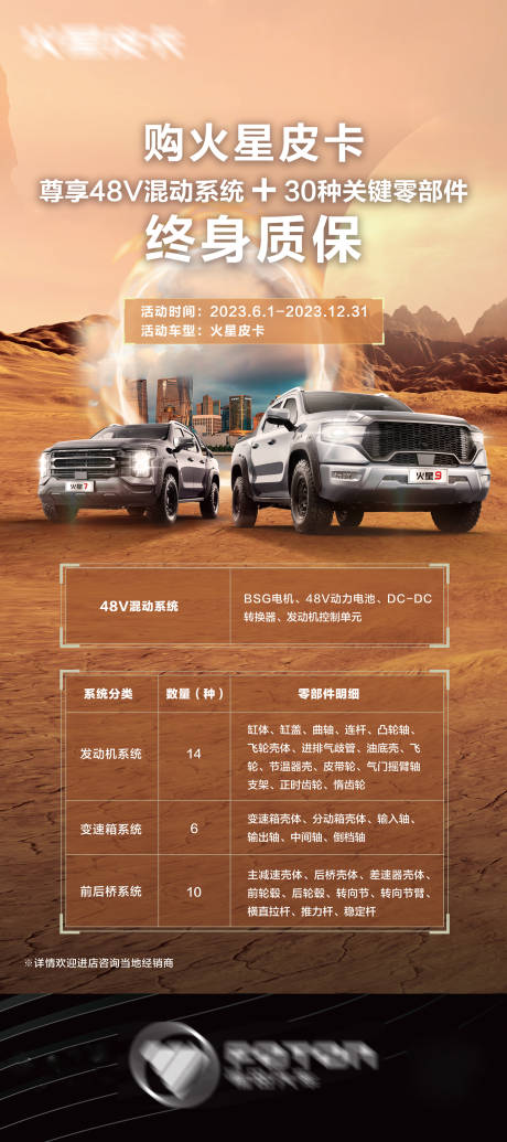 源文件下载【享设计】搜索编号：34020021848635721【汽车质保宣传海报】