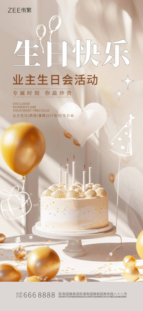 源文件下载【生日会邀请函海报】编号：70810022116928835