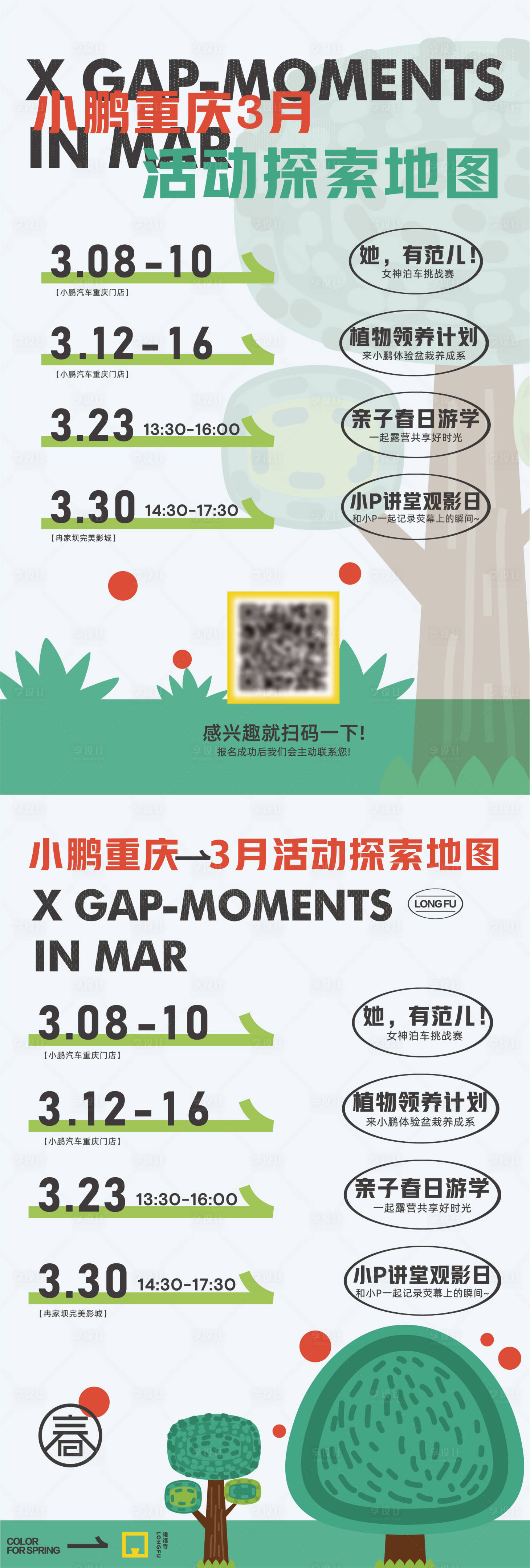 源文件下载【时间行程海报】编号：42660022089693135