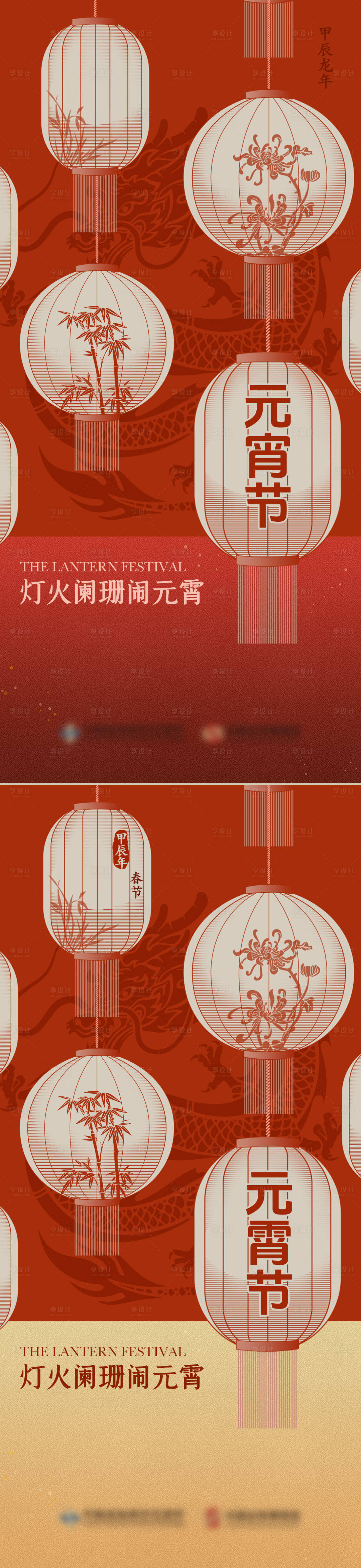 源文件下载【享设计】搜索编号：25640022029314829【元宵节海报】