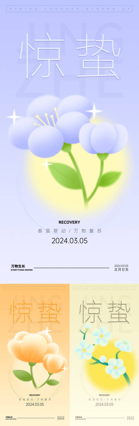 源文件下载【惊蛰弥散风节气海报】编号：49230022095205832