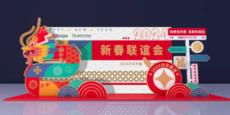 源文件下載【龍年活動美陳】編號：65060022006485002