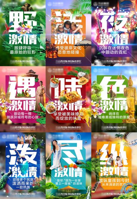 源文件下载【西双版纳旅游宣传系列海报】编号：28970022164346223