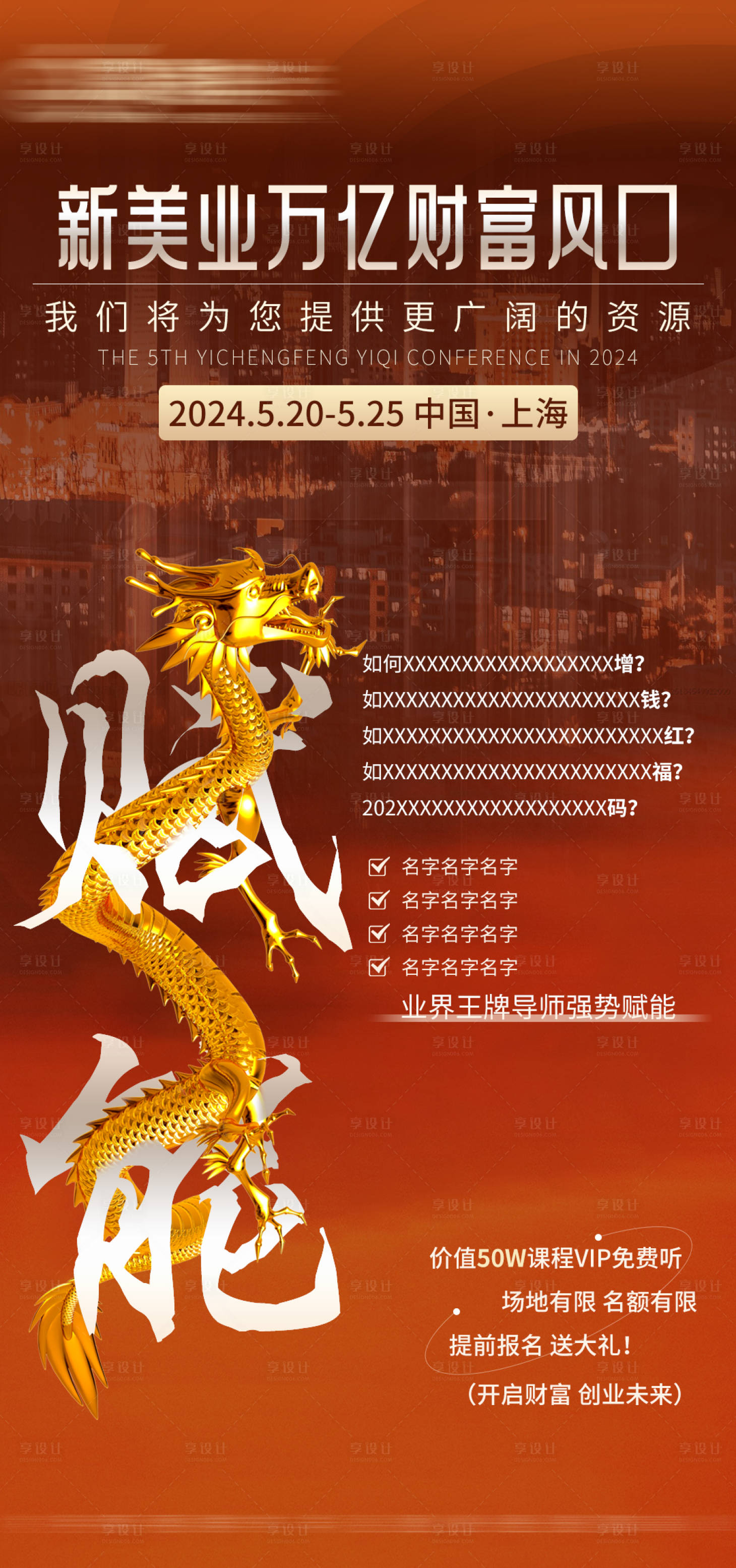 源文件下载【享设计】搜索编号：12480021945828780【龙年招商造势海报】