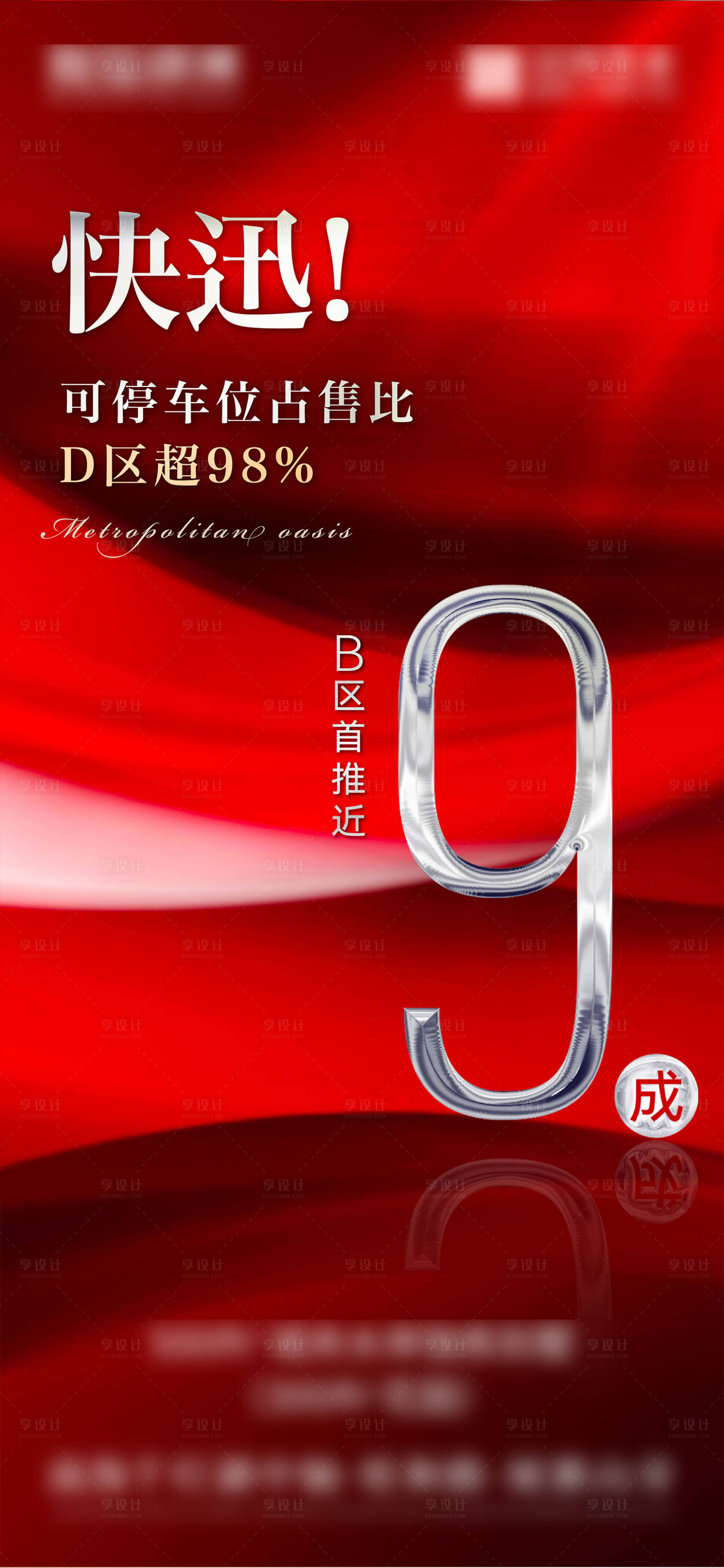 源文件下载【享设计】搜索编号：37140022194312138【热销海报】