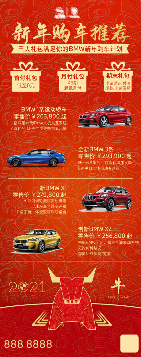 源文件下载【汽车海报】编号：20350021888933547