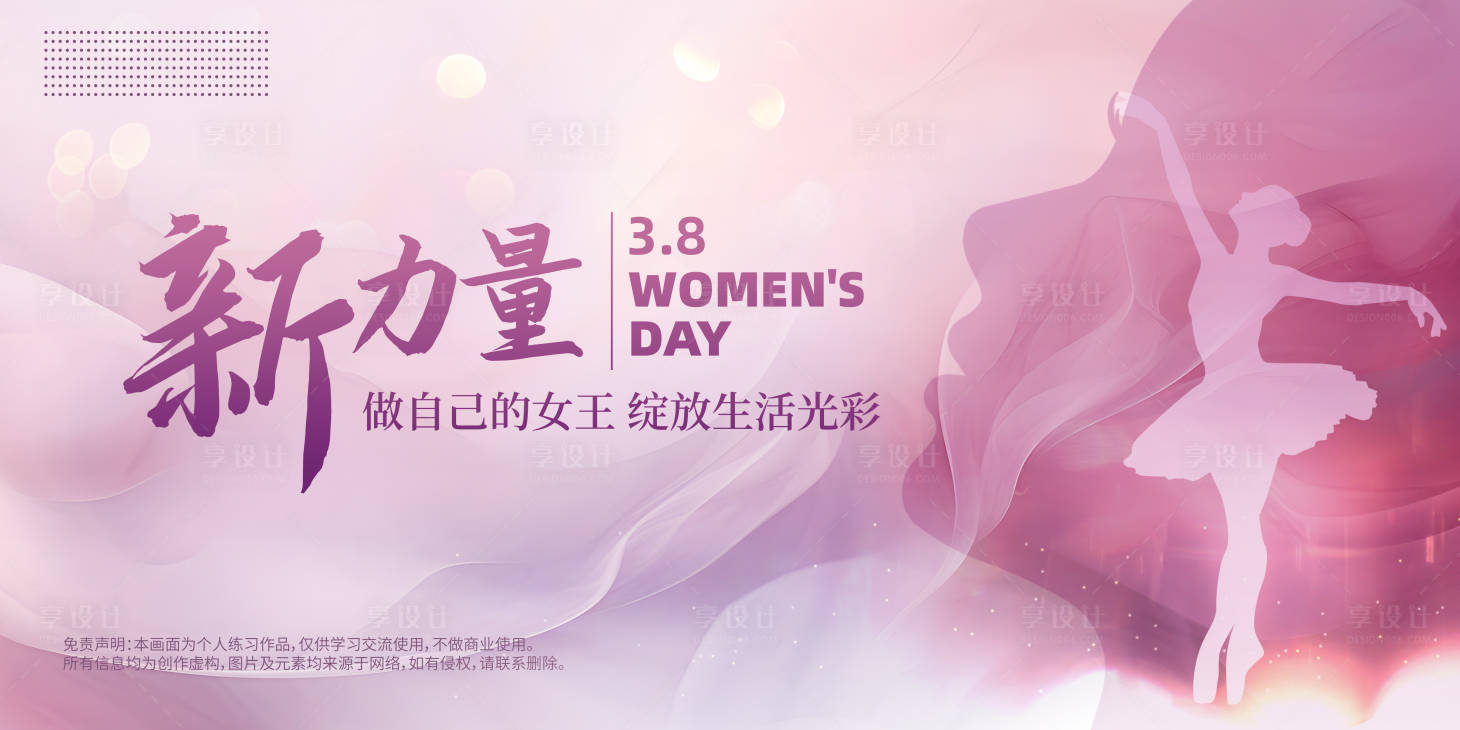 源文件下载【女神节背景板】编号：95510022160005792