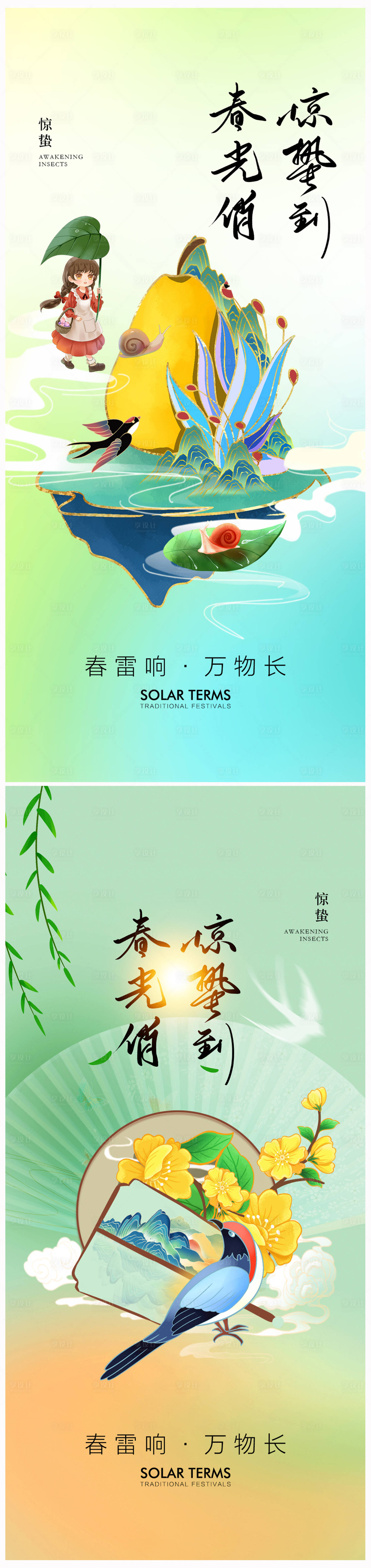 源文件下载【享设计】搜索编号：34070021870939815【地产惊蛰海报】
