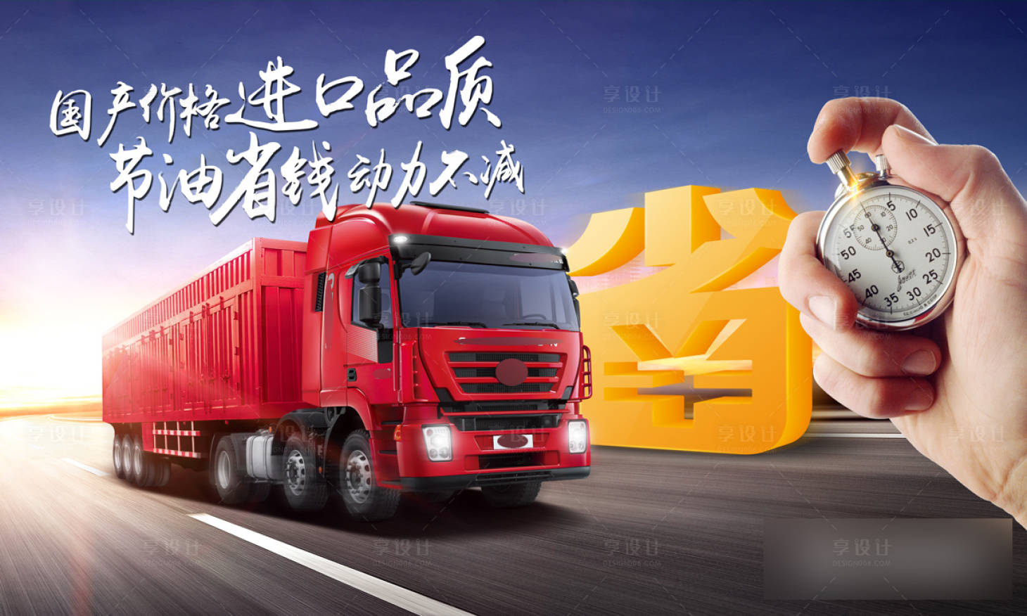 源文件下載【公路英雄省油之王海報】編號：82640022147431804