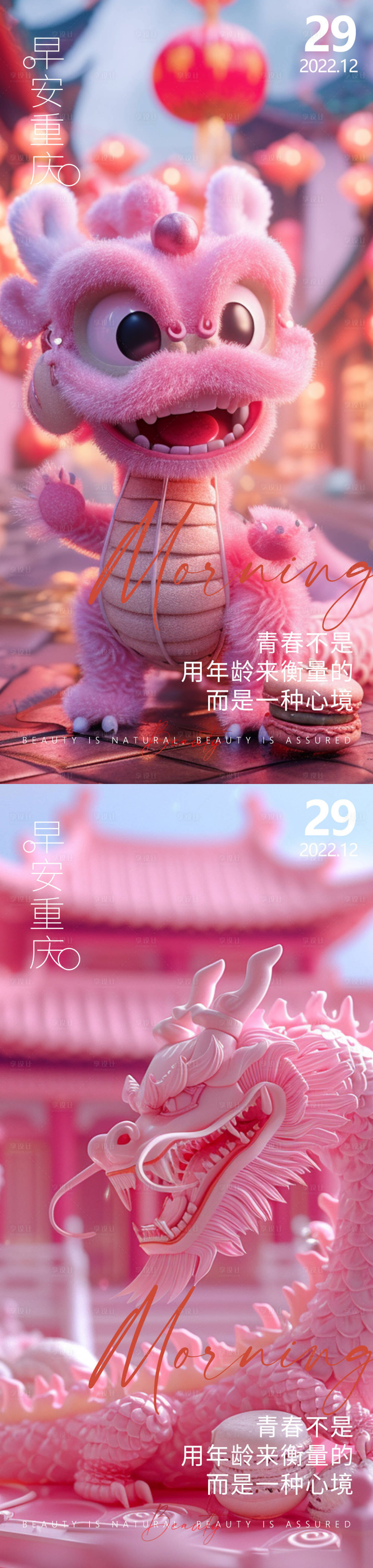 源文件下载【享设计】搜索编号：95440021881192625【龙年海报】